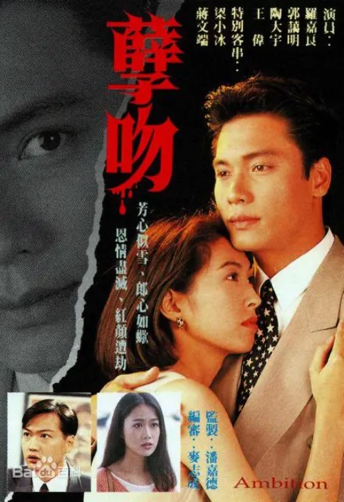 孽吻 主演:罗嘉良、郭蔼明、陶大宇、梁小冰、王伟、刘江 孽吻 主演:罗嘉良、郭蔼明、陶大宇、梁小冰、王伟、刘江