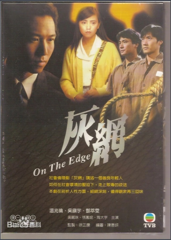 灰网 主演:吴镇宇、温兆伦、陶大宇、邓萃雯、张凤妮、吴丽珠 灰网 主演:吴镇宇、温兆伦、陶大宇、邓萃雯、张凤妮、吴丽珠